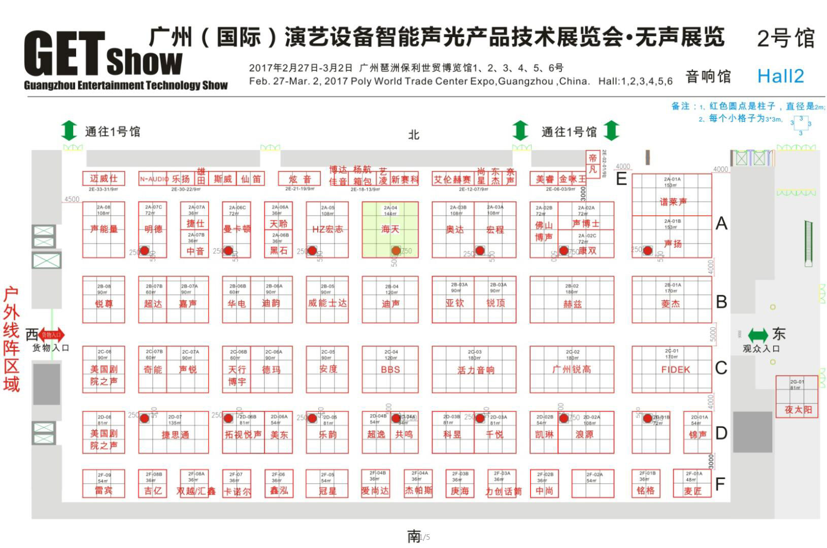 海天电子将参加2017广州演艺展